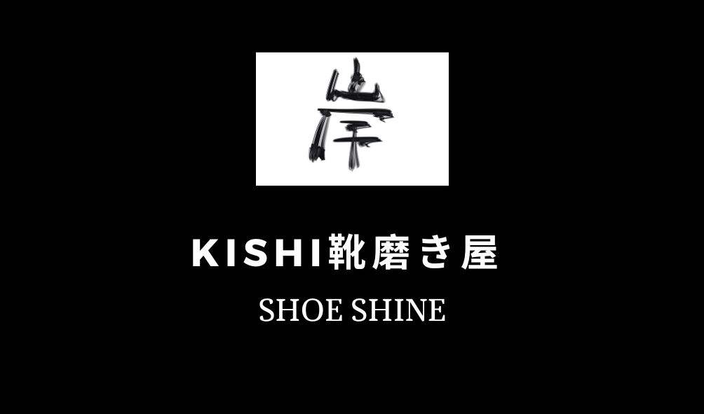 皮鞋保養產品