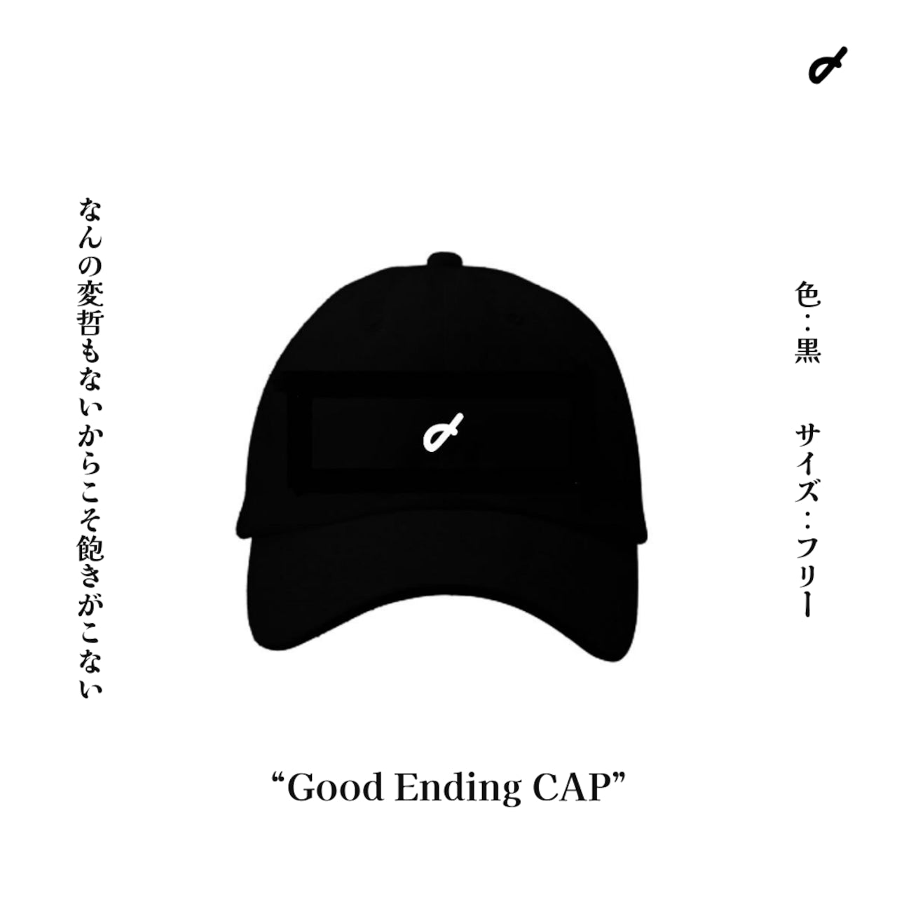 Good ending CAP 〆